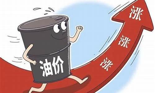 国内油价持续上涨什么原因_国内油价持续上