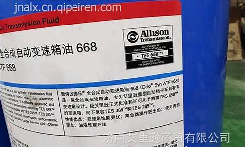 allison专用油价格_transynd专用油价格