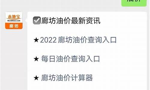 廊坊油价今日价格最新_廊坊油价今日价格最新表