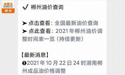 郴州今日油价查询最新消息_郴州今日油价查询最新消息表