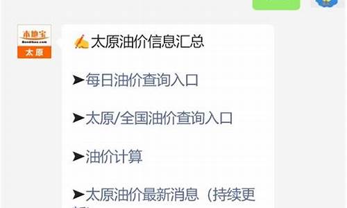 太原今天油价多少_太原当日油价查询最新消息最新